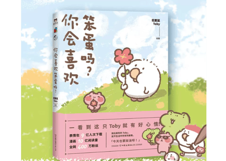 【漫画】你会喜欢笨蛋吗？