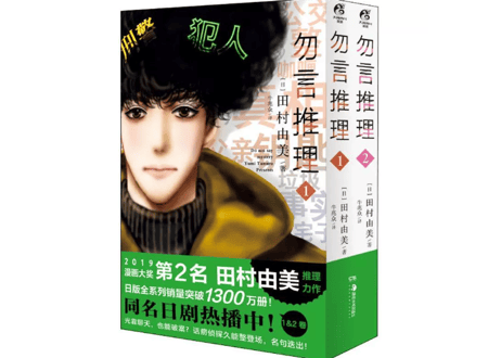 【漫画/２冊セット】勿言推理1巻&2巻   ( ミステリと言う勿れ)  作者: 田村由美