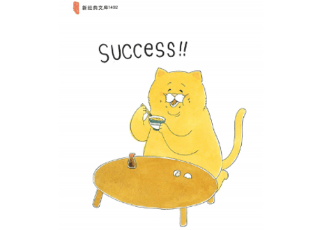【漫画】残念猫 1 (ネコノヒー)