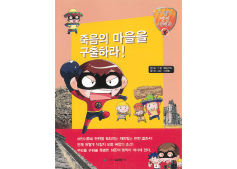 【韓国語】죽음의 마을을 구출하라! (救援死亡之村！)