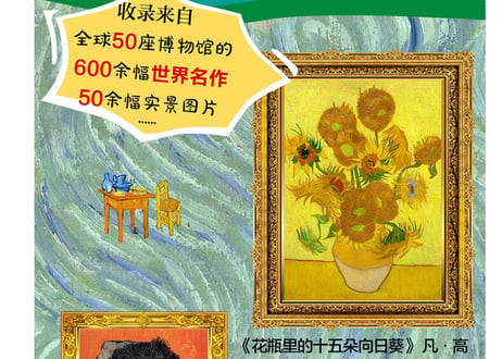 【解説書：名画（10人の画家たち）10冊セット】了不起的大画家  ～写给孩子的美育通识课 全10册～