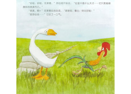 【絵本】一只特立独行的鸡