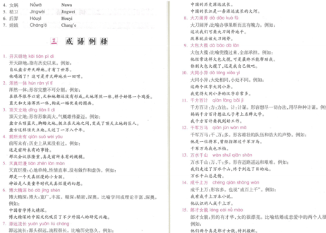 【成語】成语教程