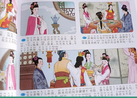 【絵本】(中国四大名作)中国四大名著故事节选  4冊セット　※ピンイン付き※