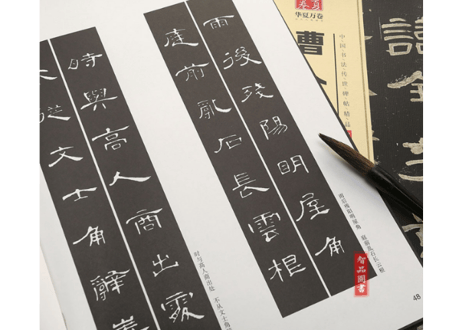【拓本】曹全碑　 中国书法传世碑帖精品