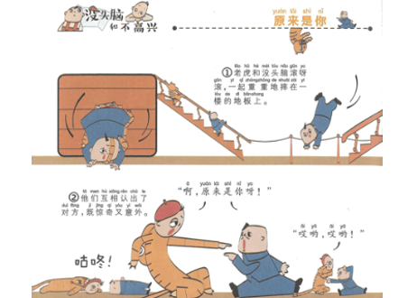 没头脑和不高兴
