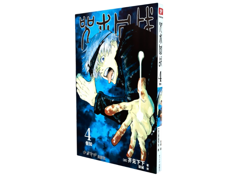 ジャンプGIGA 2017 vol.1〜vol.4 呪術廻戦 4冊セット 【公式通販】