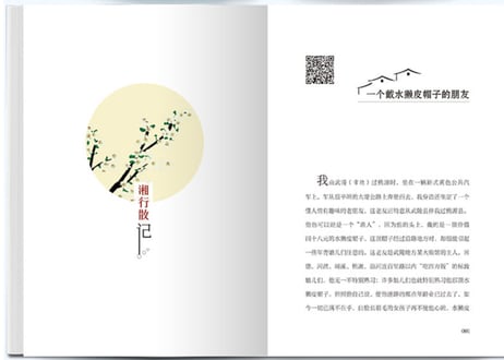 湘行散记 　著：沈从文