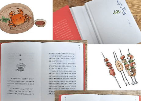 餐桌上的训诂　　作者：王宁