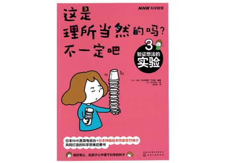【絵本】这是理所当然的吗？不一定吧 　NHKカガクノミカタ（ 3冊セット）【絵】ヨシタケ シンスケ