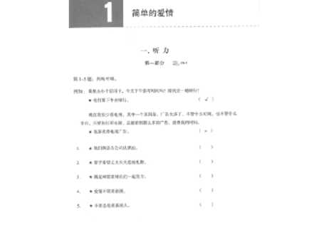 【Workbook】HSK标准教程.4(上) 练习册〔听力・阅读・书写〕※別売りテキストのWorkbookとなります。※听力(リスニング)問題は裏表紙のQRコードをスマホで読み取って聞く事が可能です。