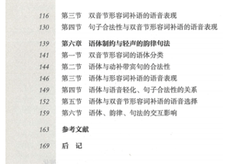 【専門書】轻声的韵律与句法　著：邓丹