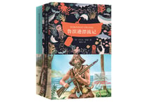 【小説：中国語・英語版(２冊セット)】鲁滨逊漂流记 & ROBINSON CRUSOE（ロビンソン・クルーソー）著：ダニエル・デフォー　※中国語版と英語版の２冊セットです