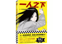【漫画】一人之下 1
