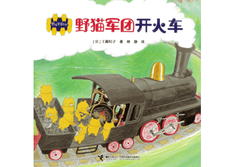 【絵本/８冊セット】野猫军团系列（共8册） ノラネコぐんだん シリーズ８冊セット　※ソフトカバー