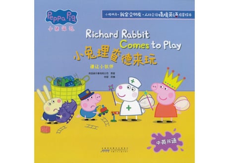【BEILING（贝灵）】PeppaPigの絵本 (10冊セット）小猪佩奇我会交朋友  ≪ 2か国語（中国語・英語）≫※別売の【贝灵BEILING】音声タッチペン対応※【紹介動画有👆】