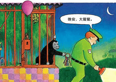 【絵本】晚安大猩猩 （Good Night, Gorilla/おやすみゴリラくん）※ハードカバー