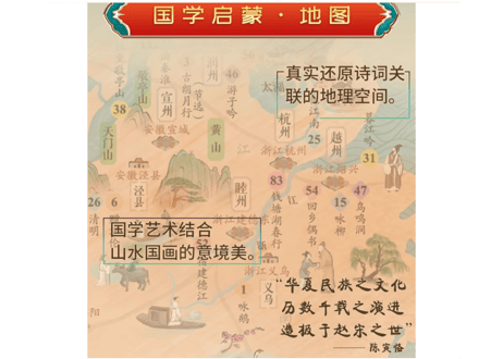 唐诗・宋词地图