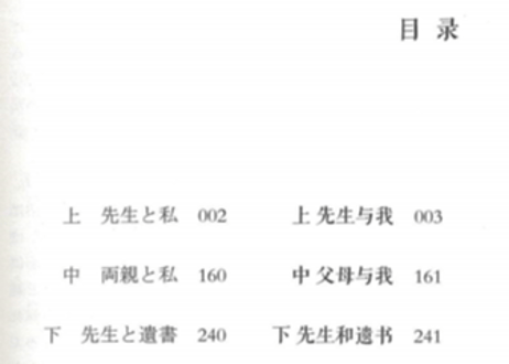 【小説：2か国語（中国語・日本語）】 心　～夏目漱石～　※本を開いて左ページが日本語、右ページが中国語です。