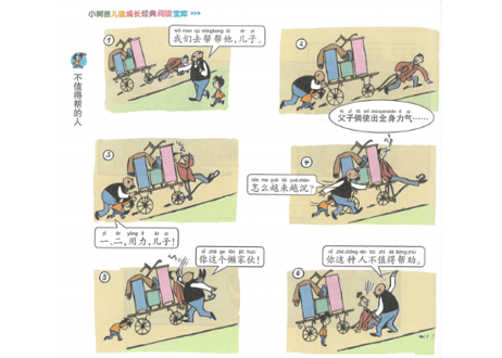 父与子全集（ピンイン付き）