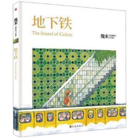 几米 | STORES