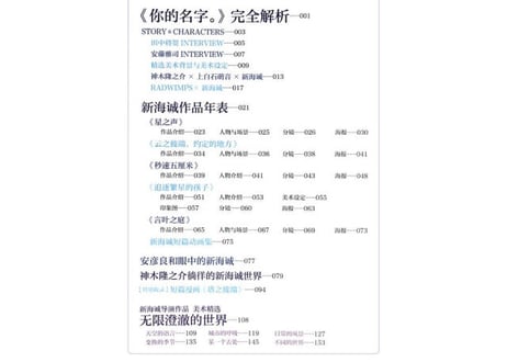 【解説書】新海诚Walker 《光之辉迹》 光の輝跡