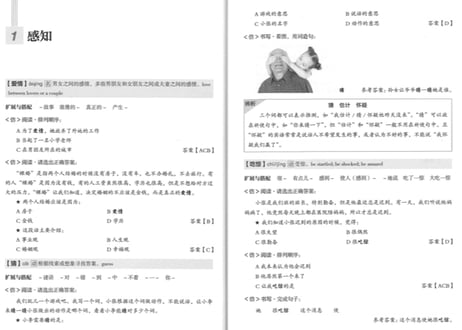 【語彙攻略本】HSK词汇应试攻略（4级）　※HSK語彙攻略本