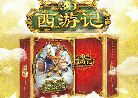 【BEILING(贝灵)】≪3D≫西游记（中国語） ～飛び出す音声絵本～タッチペンでネイティブの中国語の発音でお話がきけます。※別売りの【BEILING(贝灵)】タッチペン対応