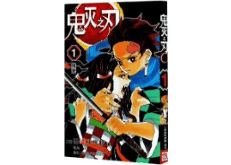 【漫画 3冊ｾｯﾄ】鬼灭之刃（鬼滅の刃 ）1-3巻　※簡体字※　　作者：吾峠呼世晴