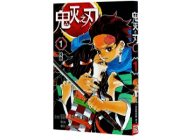 漫画3冊ｾｯﾄ】鬼灭之刃（鬼滅の刃）1-3巻※簡体字※ | E'GA書店