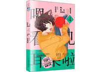 【漫画】喂,看见耳朵啦 4