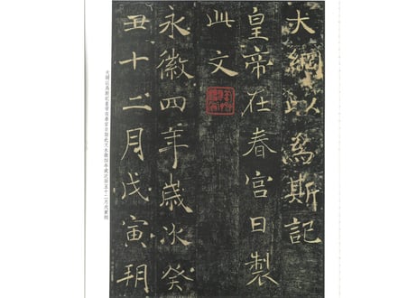 【拓本】雁塔圣教序 历代拓本精华丛书