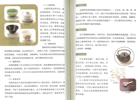 【解説本】识茶泡茶品茶