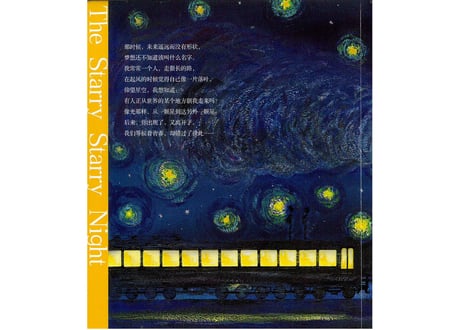 星空　作者：几米（幾米）　～大人も魅了するジミーの絵本シリーズ・独特な世界観に浸れます～