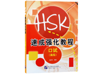 【HSKK口試(高級)】 HSK速成强化教程  口试高级　※音声は裏表紙のQRコードをスマホで読み取ってダウンロード可能です