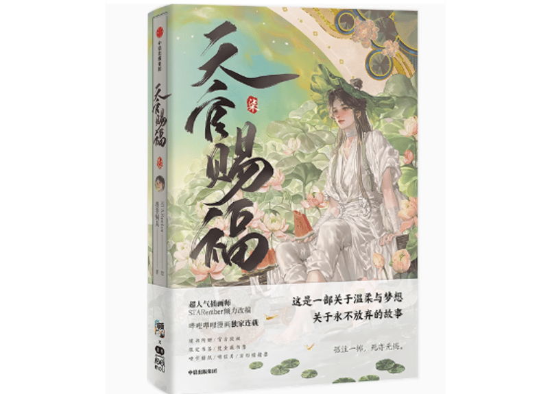 天官賜福 漫画 小説 漫画】天官赐福7（天官賜福） | E'GA書店