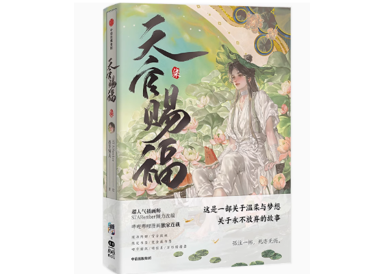 漫画】天官赐福7（天官賜福） | E'GA書店