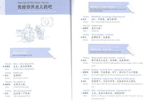 【初級 ビジネス中国語】赢在中国 商务汉语系列教程 基础篇3  ※裏表紙のQRコードをスマートフォンで読み取って音声が聞けます。　北京言語大学出版社