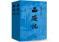 西游记　中国古典文学读本丛书　(上下・2冊セット)