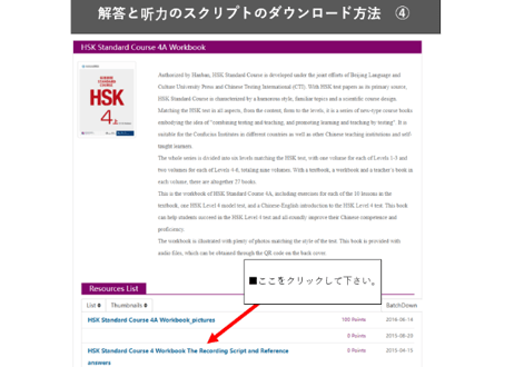 【Workbook】HSK标准教程.4(上) 练习册〔听力・阅读・书写〕※別売りテキストのWorkbookとなります。※听力(リスニング)問題は裏表紙のQRコードをスマホで読み取って聞く事が可能です。