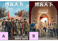 【肖战】博客天下  2023年5月 ※特大ポスター付き（筒）※表紙「A版」と「B版」のお好きな方をお選び頂けます。