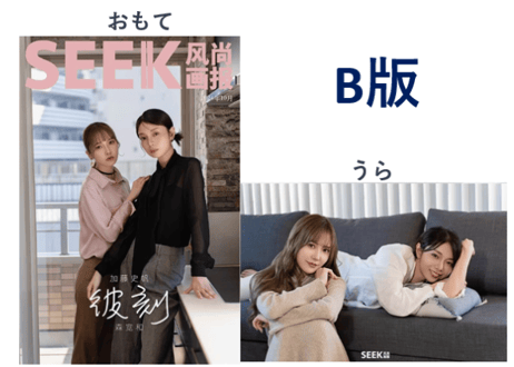 【加藤史帆 & 森カンナ】SEEK风尚画报  2024年  🌟和訳付き🌟