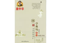 【硬筆書写】龙中华 龍中華　(贰)国学典句