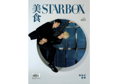 【陈柏文＆姜典】STARBOX　2023年11月　  ※Ａ版とＢ版のお好きな方をお選び頂けます。