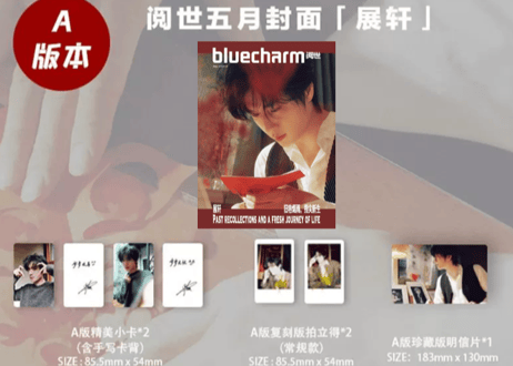 【展轩】BLUECHARM阅世　2026年5月