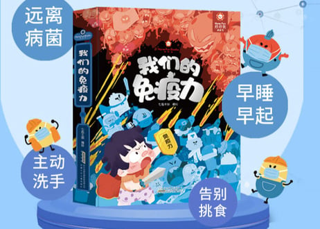 【BEILING(贝灵)】  免疫力の不思議について学べる 『しかけと飛び出す絵本』の教材　※別売りの【BEILING(贝灵)】タッチペンでお話がきけます。