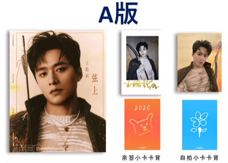 【王皓祯(王皓禎）】YOURS此刻 弦上 2026年2月
