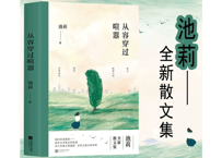 小説】海棠微雨共归途5 著：肉包不吃肉| E'GA書店