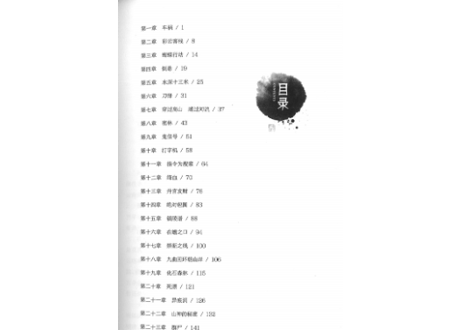 【小説】鬼吹灯3：云南虫谷