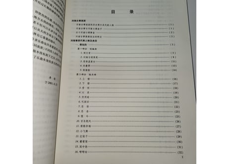 【楽譜ー古筝】中国传统古筝曲大全（上） 河南、山东古筝流派